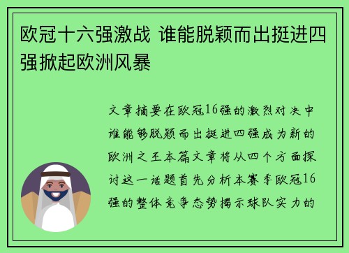 欧冠十六强激战 谁能脱颖而出挺进四强掀起欧洲风暴