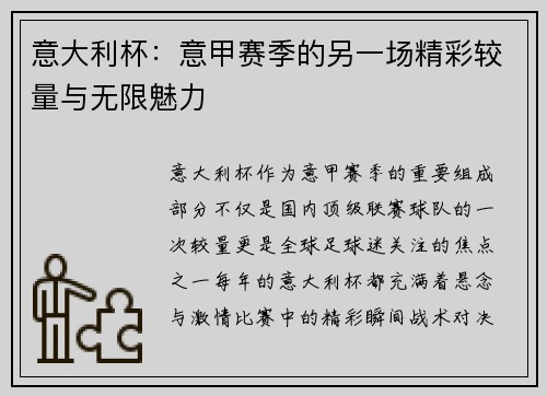 意大利杯：意甲赛季的另一场精彩较量与无限魅力