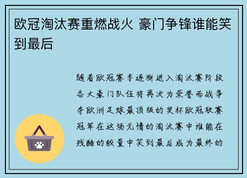 欧冠淘汰赛重燃战火 豪门争锋谁能笑到最后